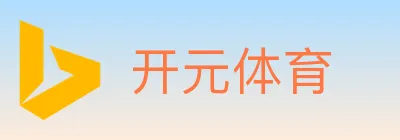 开元体育 Logo